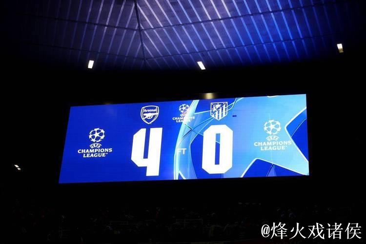 马竞遭欧足联重罚：罚款4万欧元并禁止售客场球票一场