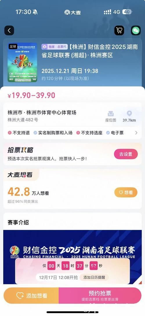 湘超半决赛:株洲对阵常德,票务信息公布! 湘超半决赛:株洲对阵常德,票务信息公布!
